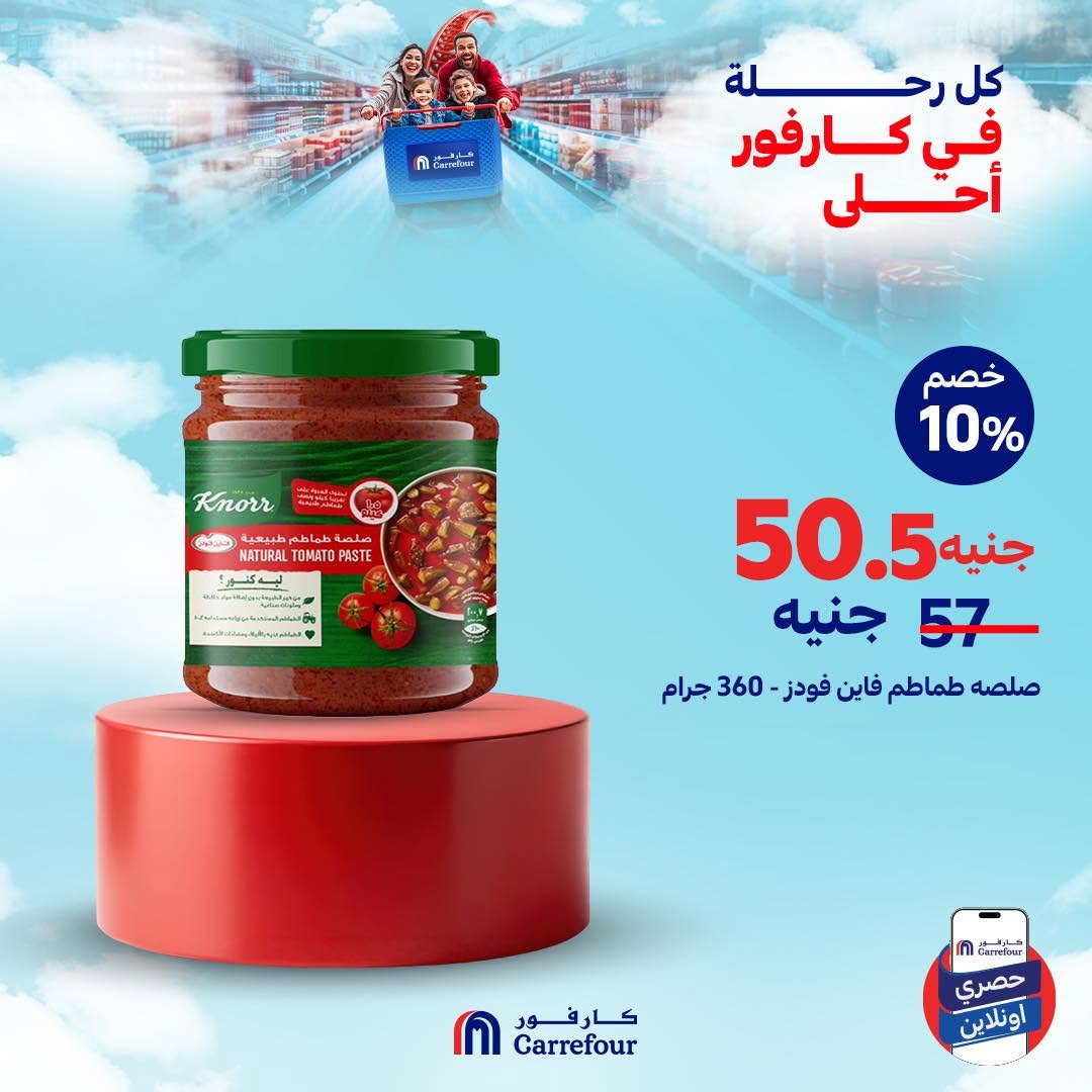 carrefour offers from 4jul to 10jun 2025 عروض كارفور من 4 يوليو حتى 10 يونيو 2025 صفحة رقم 7
